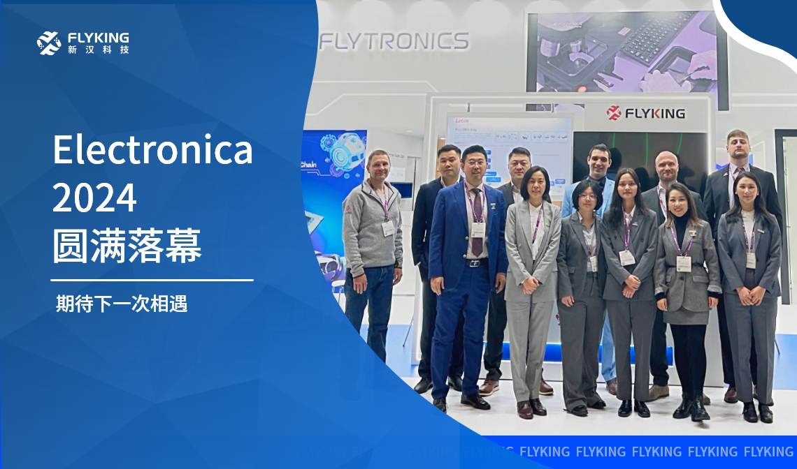 Electronica 2024圓滿落幕 ，期待下一次相遇