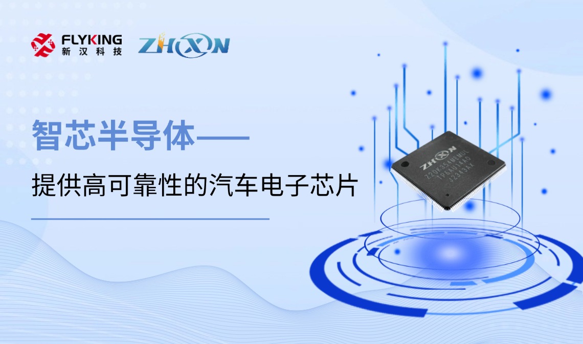 芯版圖 | 攜手智芯，汽車(chē)芯片布局再下一城