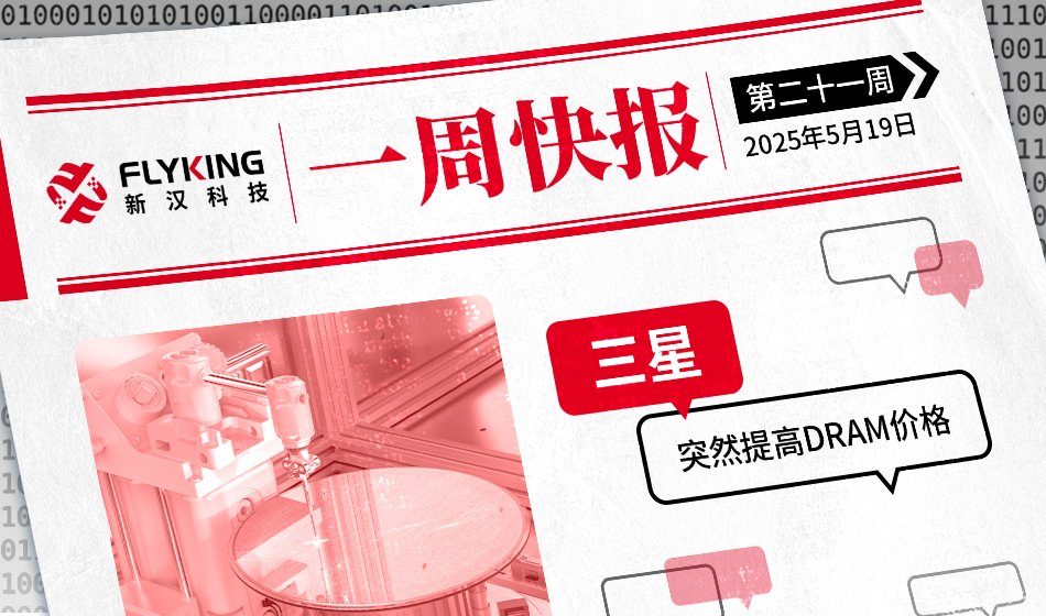 一周快報(bào)20250519