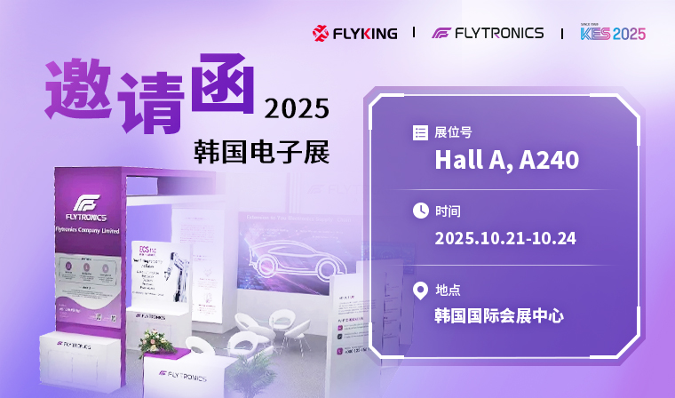 出征韓國，新漢科技攜國產(chǎn)半導體亮相KES 2025