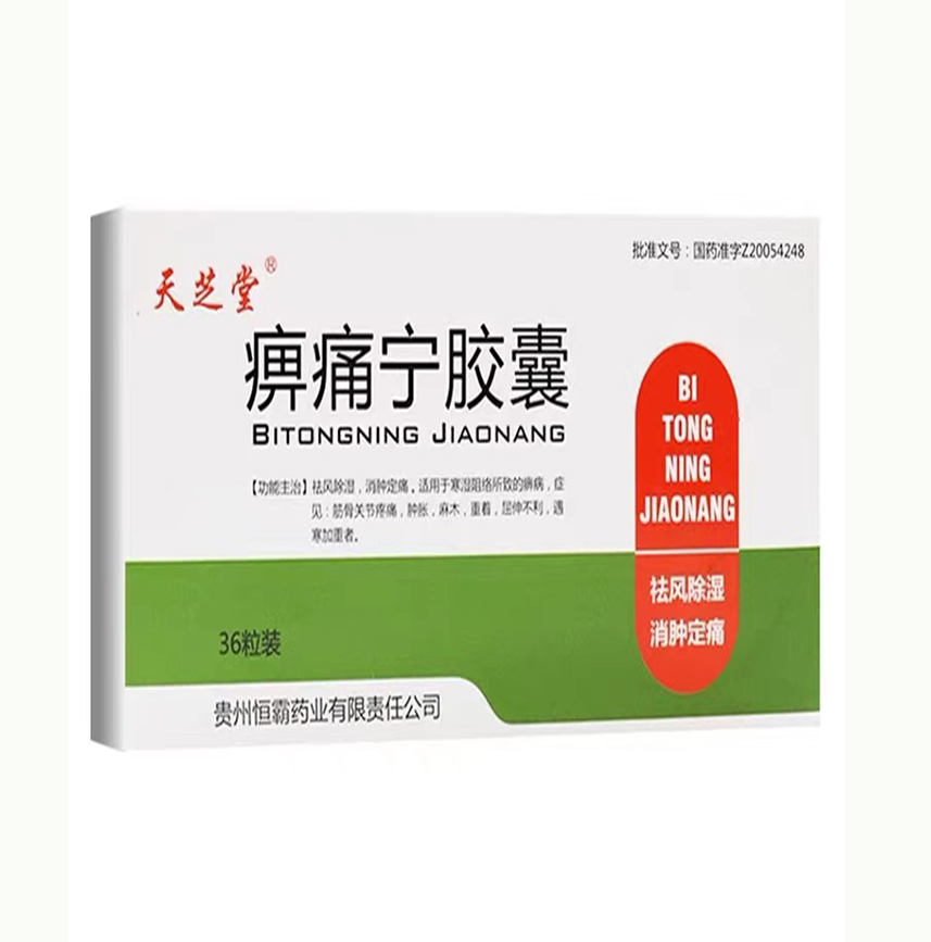 痹痛寧膠囊