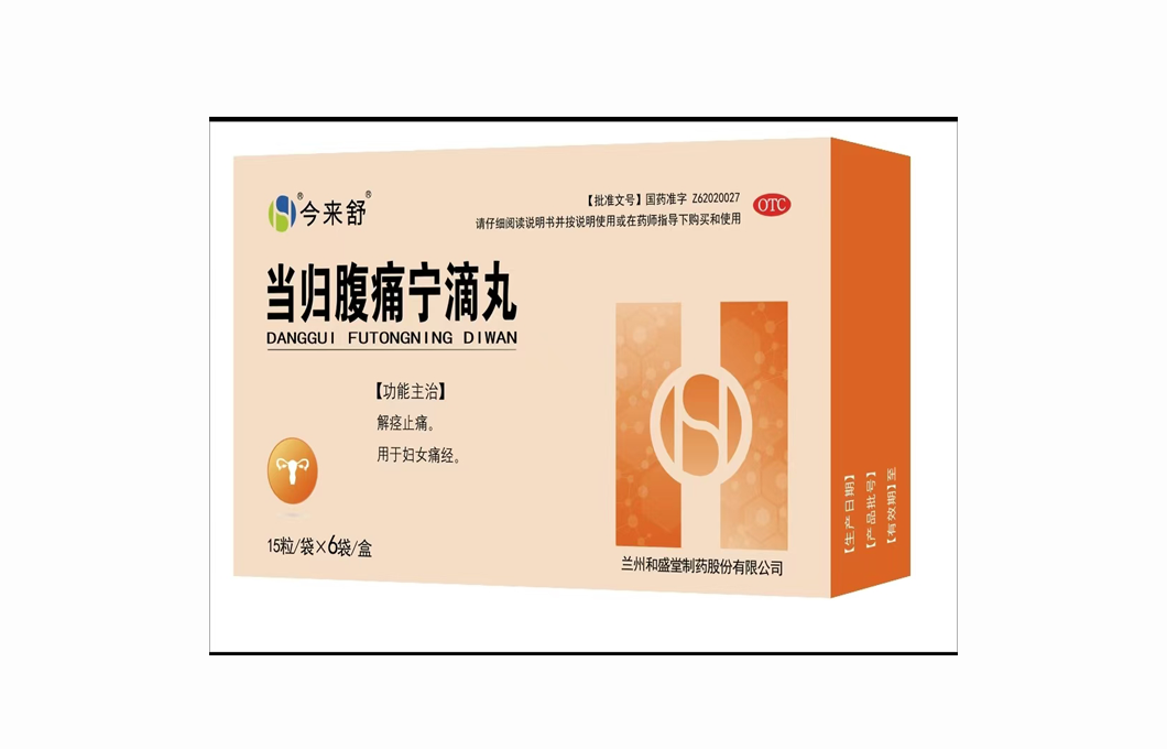 當(dāng)歸腹痛寧滴丸